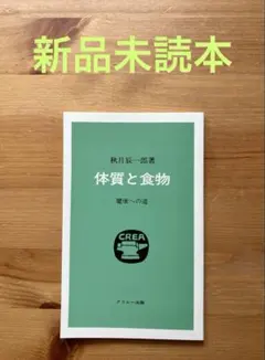 2025年最新】体質と食物 秋月の人気アイテム - メルカリ