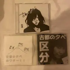 古都の夕べライブDVD 3枚セット - メルカリ