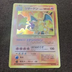 ポケモンカード　旧裏　リザードン　かえんポケモン