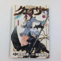 【初版】聖痕のクェイサー 1