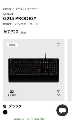 Logicool G213 PRODIGY RGBゲーミングキーボード