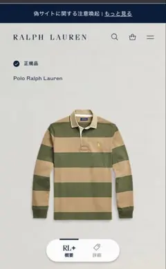 PoloRalphLaurenラガーシャツ カーキ×ベージュ国内正規品未使用現行のサムネイル