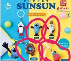 パペットスンスン めじるしアクセサリー スンスン ノンノン　ドーナツ　いちご