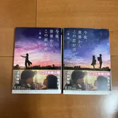 今夜、世界からこの恋が消えても