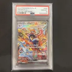 【PSA10】ゲッコウガex SAR クリムゾンヘイズ GRENINJA