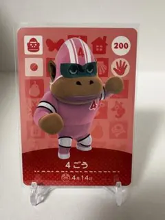 どうぶつの森amiiboカード 第2弾 200 4ごう