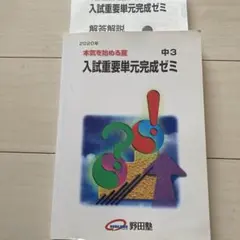 高校入試問題集 中学3年入試対策 中学三年生高校入試 中学三年生ワーク