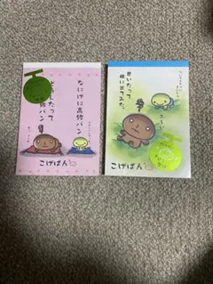 平成レトロ　サンエックス　こげぱん　メロンパン　シール付メモ帳2種セット　当時物