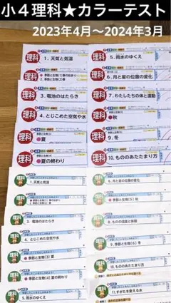 2026年最新】カラーテスト 4年生 理科 東京書籍の人気アイテム - メルカリ