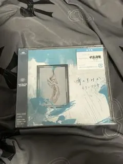 キタニタツヤ 初回生産限定盤 CDセット 青のすみか BIPOLAR他 - メルカリ