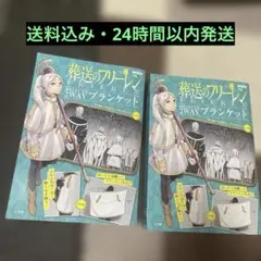 葬送のフリーレン frieren 寝相タオルケット - メルカリ