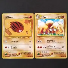 【旧裏面】ウリムー　イノムー　進化セット