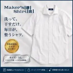 Maker's Shirt 鎌倉 Easy Care ホワイト XL 半袖シャツ