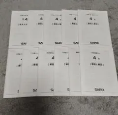 フルセットSAPIX 2022年度　4年生テスト 11回分