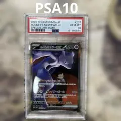 PSA10 ロケット団のミュウツーex SAR237/193MEGAドリームex
