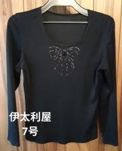 伊太利屋 長袖カットソー 7号 ブラック胸真ん中リボンストーン値下げしますのサムネイル