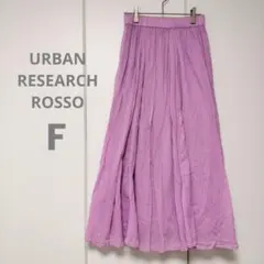 【美品】アーバンリサーチロッソ/ギャザーロングスカート/sizeF