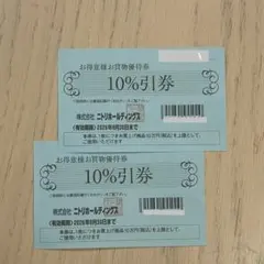 2026年最新】ニトリ 株主優待 2枚の人気アイテム - メルカリ