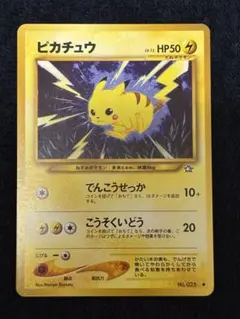 ポケモンカード ピカチュウ neo 拡張パック第1弾 金、銀、新世界へ… ②