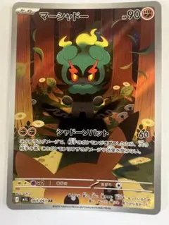マーシャドー AR ポケモンカード　メガブレイブ　MEGA