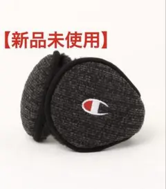 チャンピオン　耳あて　イヤーマフ【新品未使用】バックアーム
