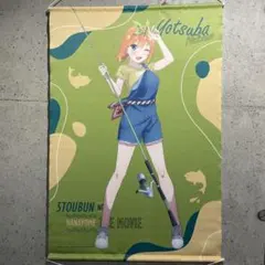 中野四葉 B2タペストリー