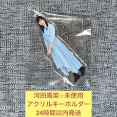 【未使用】日向坂46　ボンフィンキーホルダー　type-A,B,C 佐々木美玲 金村美玖 未使用 アクリル キーホルダー チャーム 日向坂46 - メルカリ