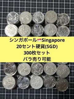 2026年最新】シンガポール コイン 20セントの人気アイテム - メルカリ