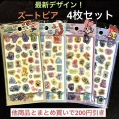 ディズニー ズートピア 硬いシール 4枚 立体 3D うるちゅる ぷくぷく