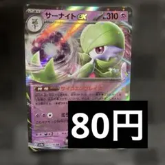 2026年最新】サーナイトex sarの人気アイテム - メルカリ