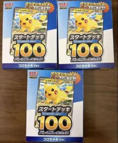送料込　新品未開封　ポケモン　スタートデッキ100 コロちゃお ver 5個 4boxMEGA スタートデッキ100 コロちゃおVer. - メルカリ