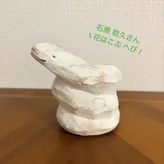 石原 稔久さん 干支 花はこぶ へび 石原 稔久さん 「花はこぶ へび」 干支の作品 巳年 - メルカリ