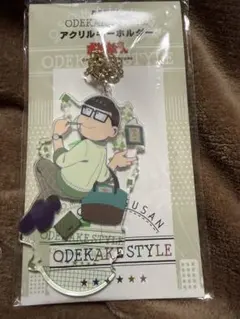 おそ松さん ODEKAKE STYLE アクリルキーホルダー(チョロ松)