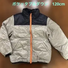 ポケッタブルダウンコート　120cm ブリーズ　男の子　アウター　ジャンパー