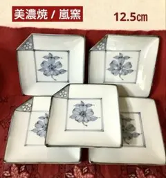 美濃焼 / 嵐窯　【角型】銘々皿、取皿　5枚セットのサムネイル
