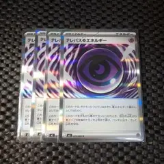 ムニキスゼロ　テレパスちょうエネルギー