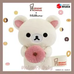 【新品】リラックマ ミスタードーナツコラボ てのりぬいぐるみ(コリラックマ)