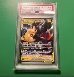 ピカチュウ&ゼクロムGX SR SA ピカゼク 毎日更新】《ピカチュウ&ゼクロムGX》SAの最新買取価格・値段
