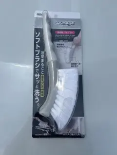 【新品】azumagic 浴室用ソフトブラシのサムネイル