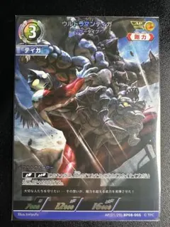 ウルトラマンティガ AP01/20 BP08-005 - メルカリ