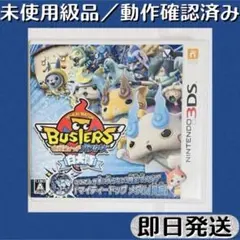 美品 ／ 動作確認済み 3DSソフト 妖怪ウォッチバスターズ 月兎組