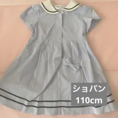 水色　ショパン　受験　リボン　ワンピース　110cm 半袖