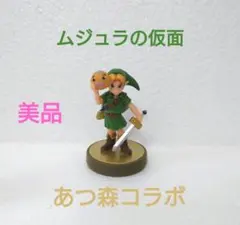 2026年最新】amiibo リンク [ムジュラの仮面]の人気アイテム - メルカリ