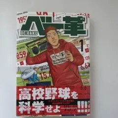 ベー革　1