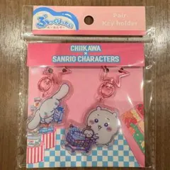 【限定商品】　ちいかわ サンリオ ぷっくりったい キーホルダー シナモン