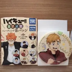 ハイキュー 喜怒哀楽 宮侑