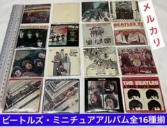 希少【未開封全16種揃】ビートルズ ・ミニチュアアルバム・コレクション完全セット