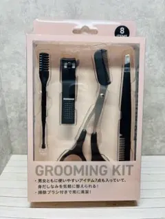 グルーミングキット 8アイテム