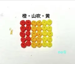 水引パーツ　玉結び（橙・山吹・黄）　30個　no6