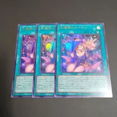 遊戯王　黒魔導のカーテン　まとめ売り
